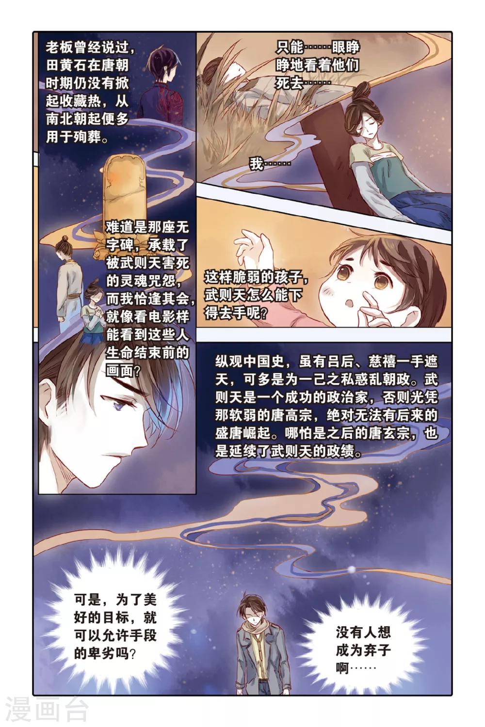 哑舍韩漫全集-第32话 无字碑（上）无删减无遮挡章节图片 