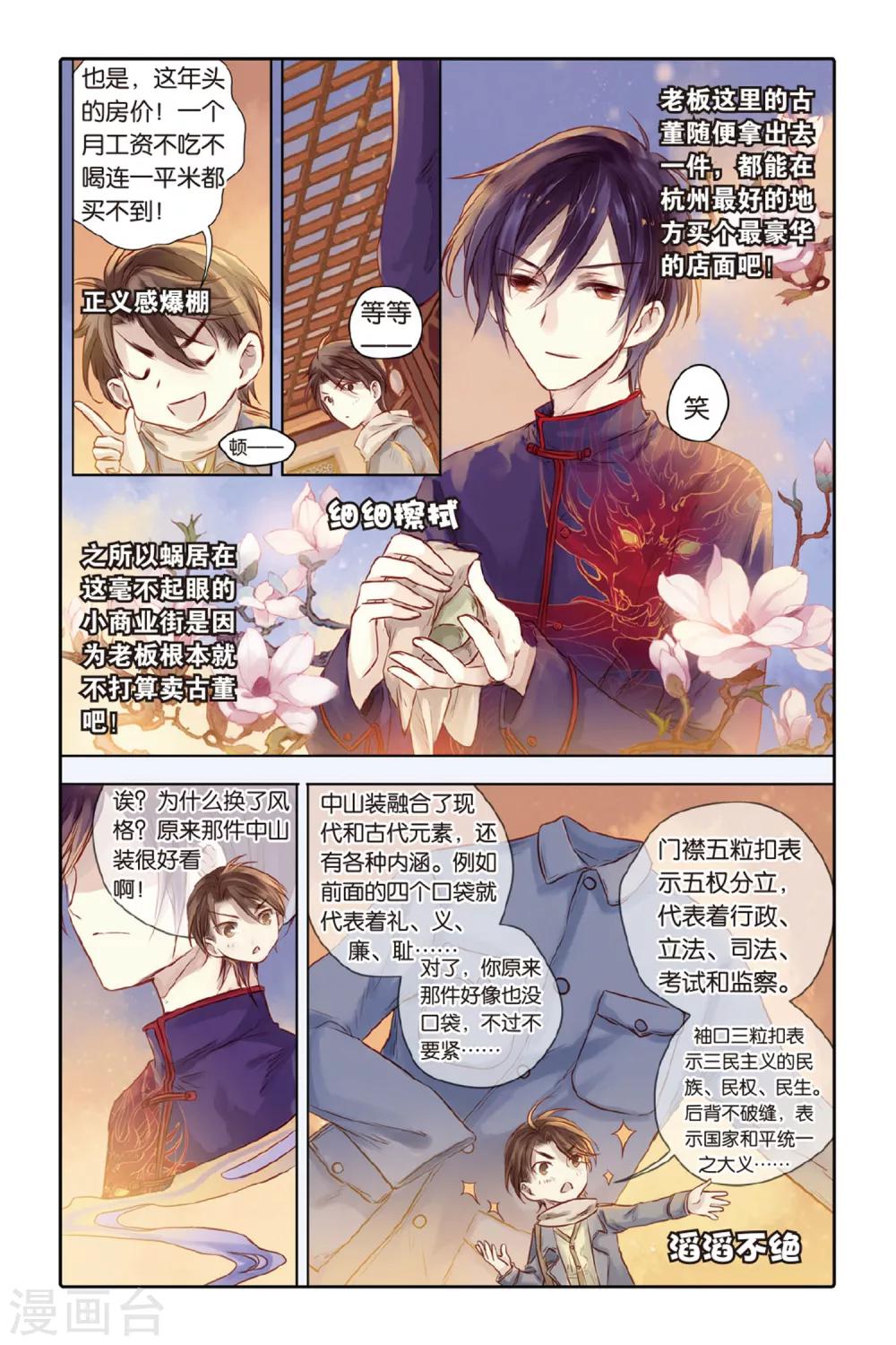 哑舍韩漫全集-第32话 无字碑（上）无删减无遮挡章节图片 
