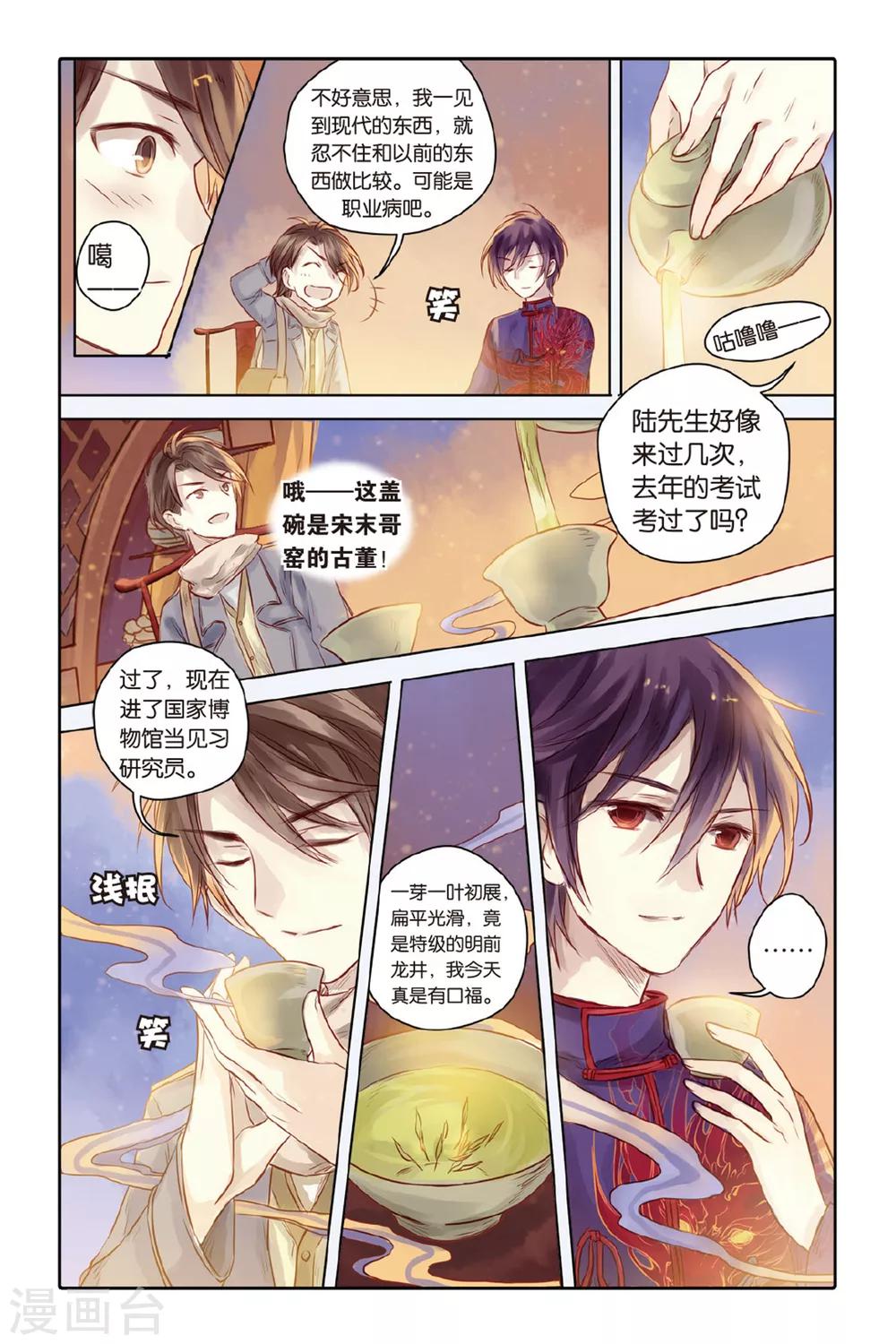 哑舍韩漫全集-第32话 无字碑（上）无删减无遮挡章节图片 