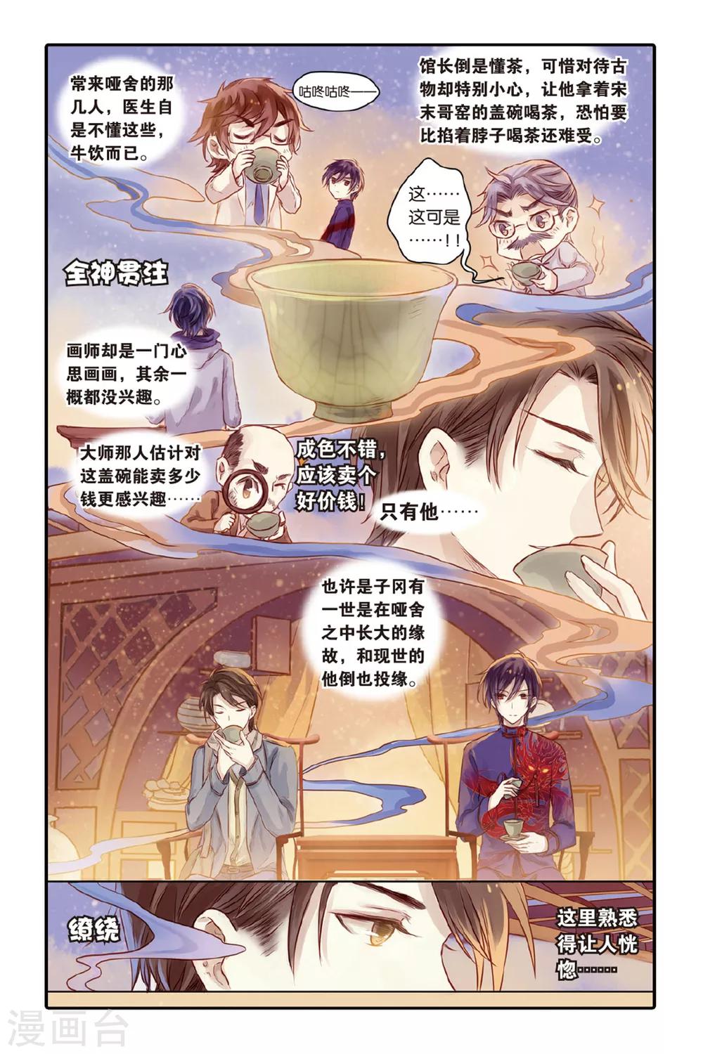 哑舍韩漫全集-第32话 无字碑（上）无删减无遮挡章节图片 