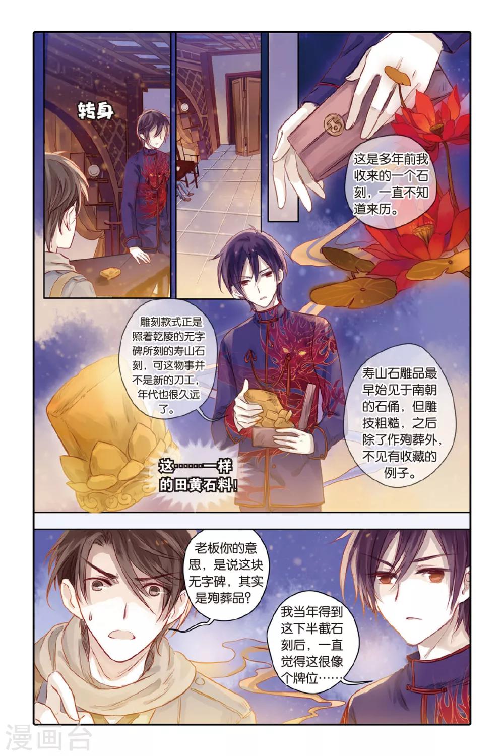 哑舍韩漫全集-第32话 无字碑（上）无删减无遮挡章节图片 