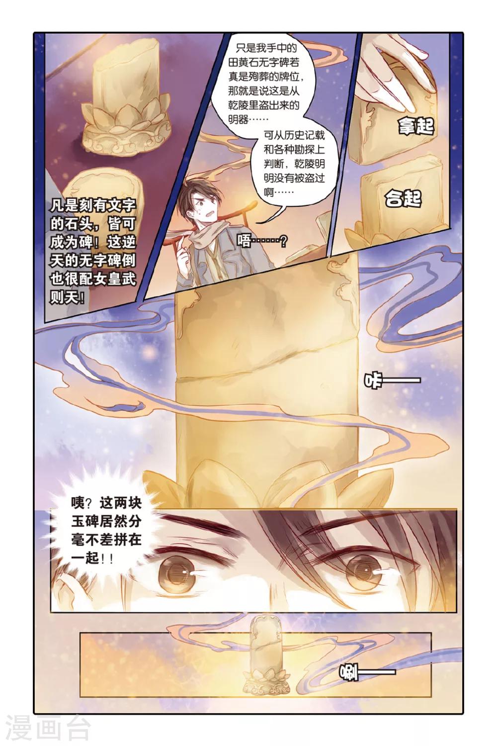哑舍韩漫全集-第32话 无字碑（上）无删减无遮挡章节图片 
