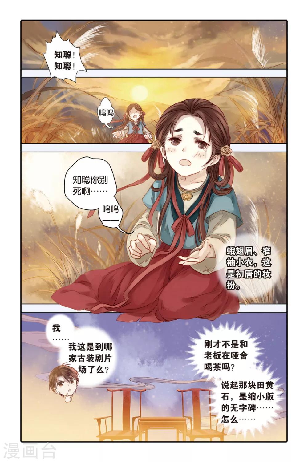 哑舍韩漫全集-第32话 无字碑（上）无删减无遮挡章节图片 