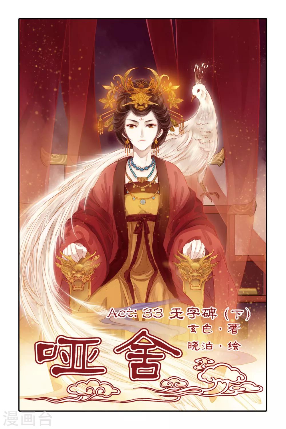 哑舍韩漫全集-第33话 无字碑（下）无删减无遮挡章节图片 