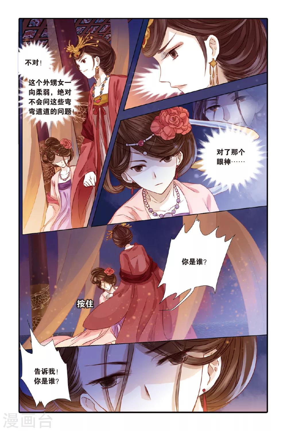 哑舍韩漫全集-第33话 无字碑（下）无删减无遮挡章节图片 