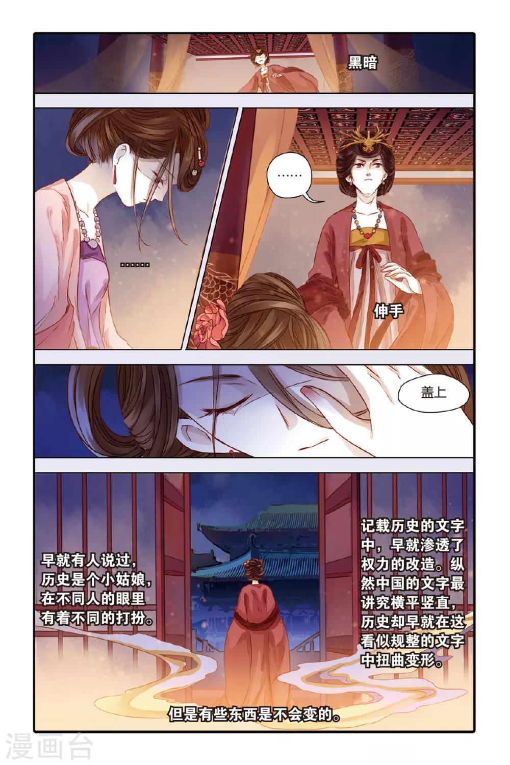 哑舍韩漫全集-第33话 无字碑（下）无删减无遮挡章节图片 