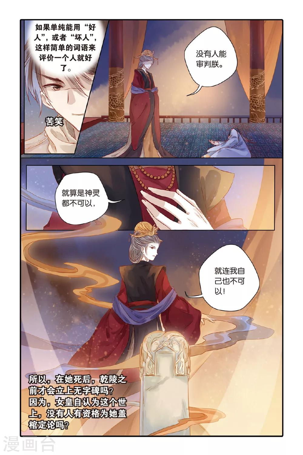 哑舍韩漫全集-第33话 无字碑（下）无删减无遮挡章节图片 