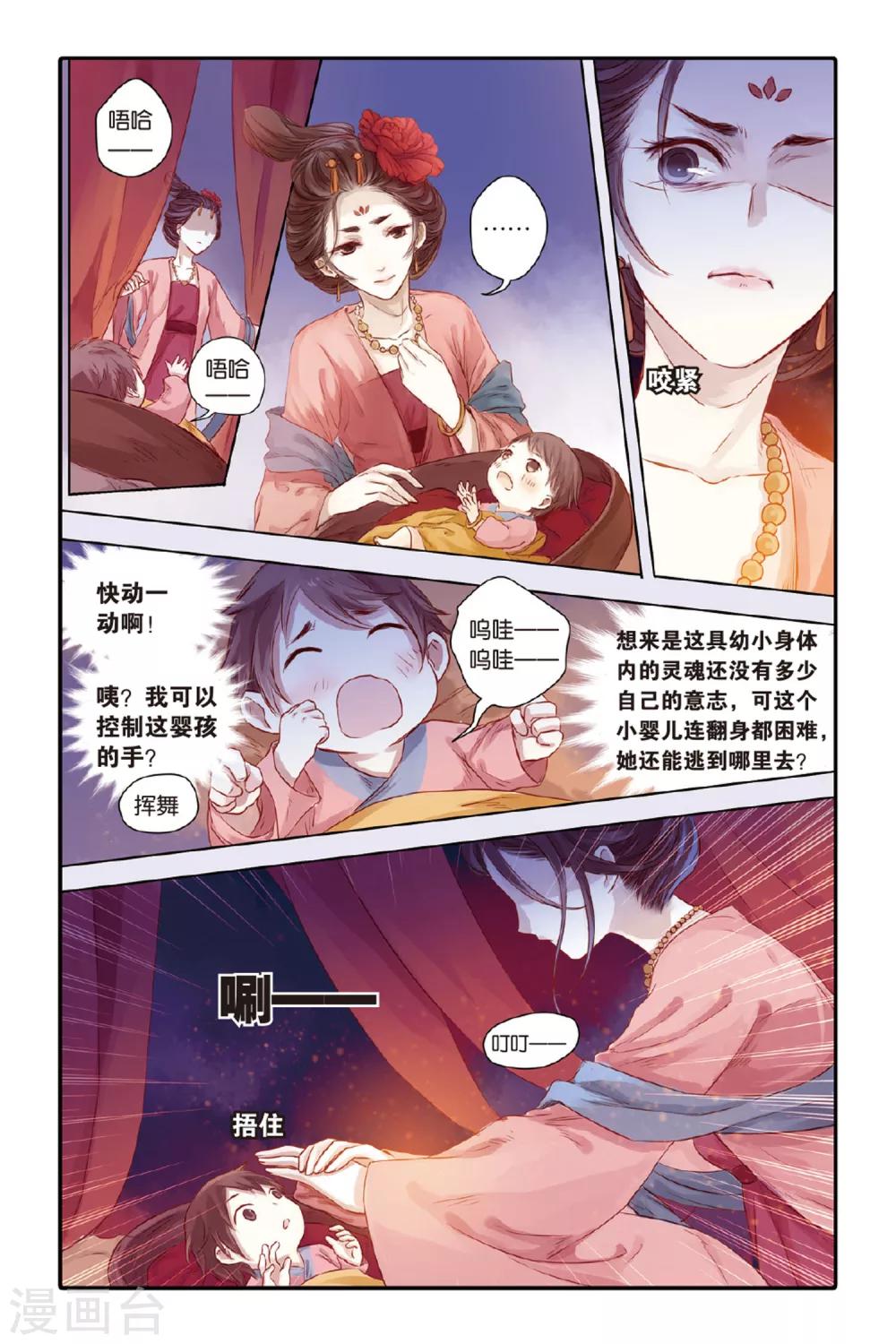 哑舍韩漫全集-第33话 无字碑（下）无删减无遮挡章节图片 