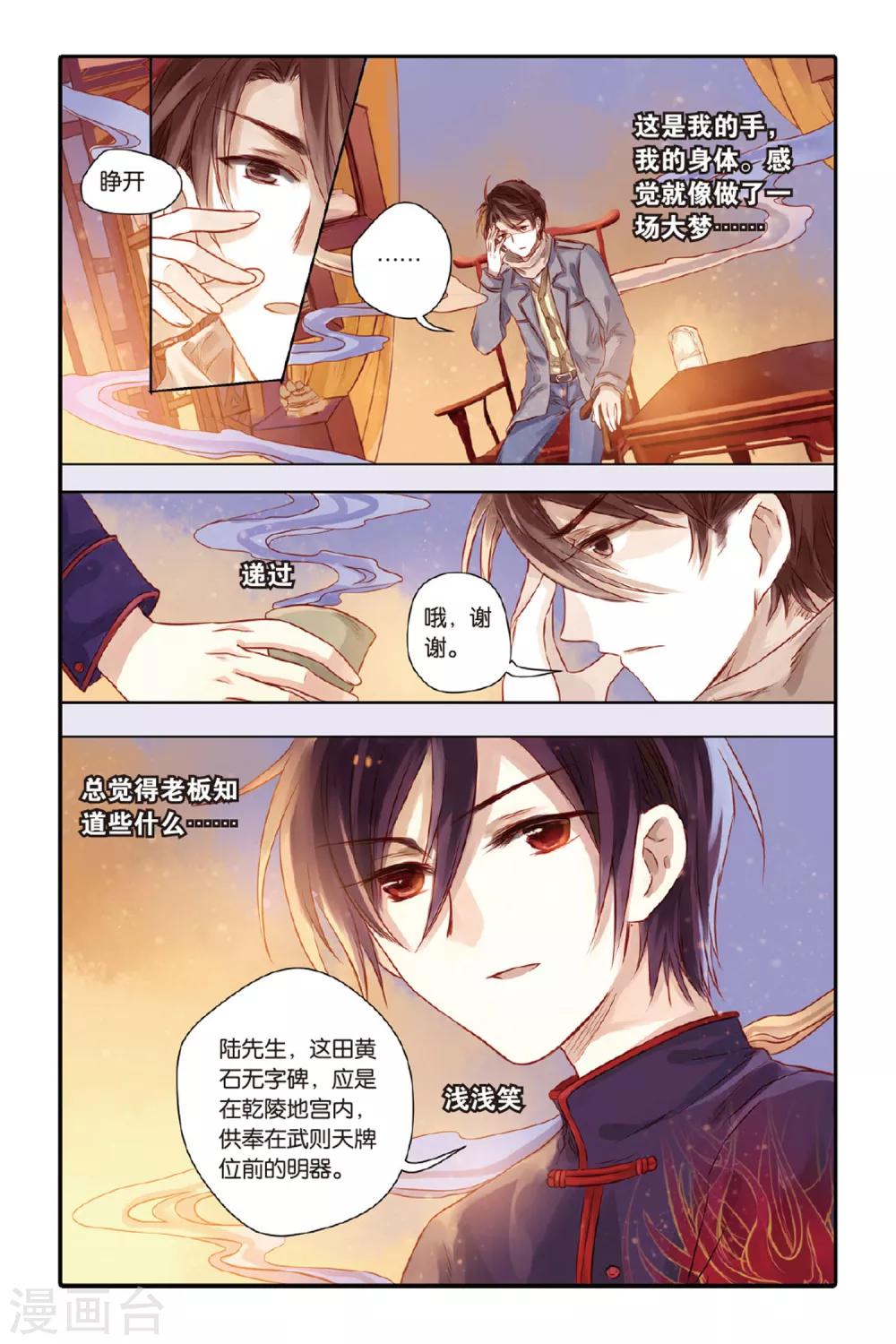 哑舍韩漫全集-第33话 无字碑（下）无删减无遮挡章节图片 