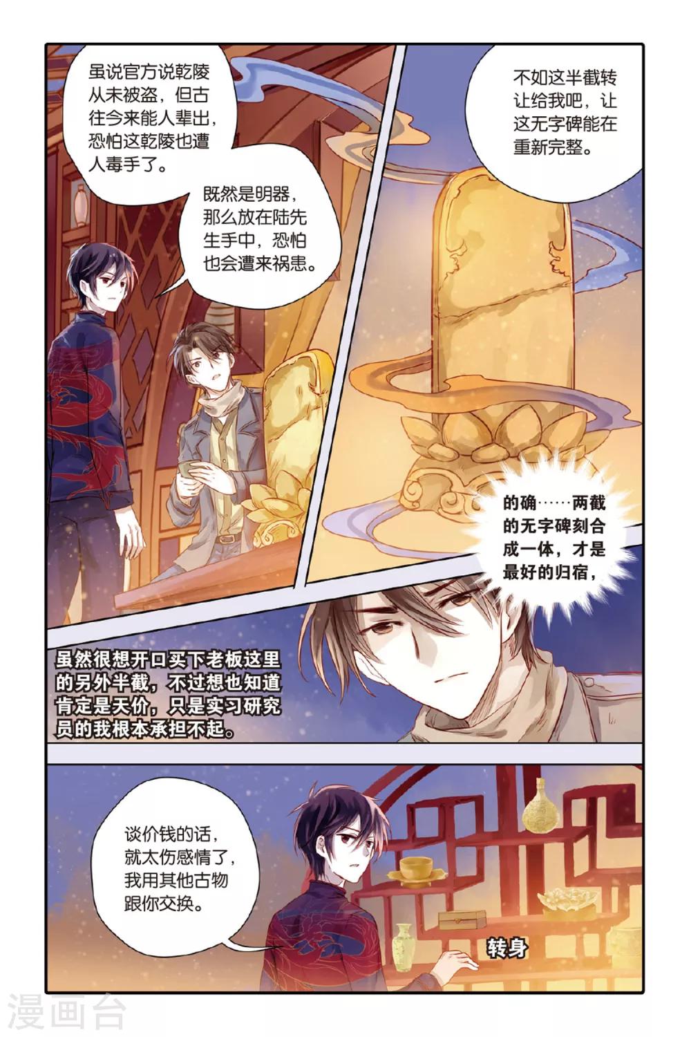 哑舍韩漫全集-第33话 无字碑（下）无删减无遮挡章节图片 