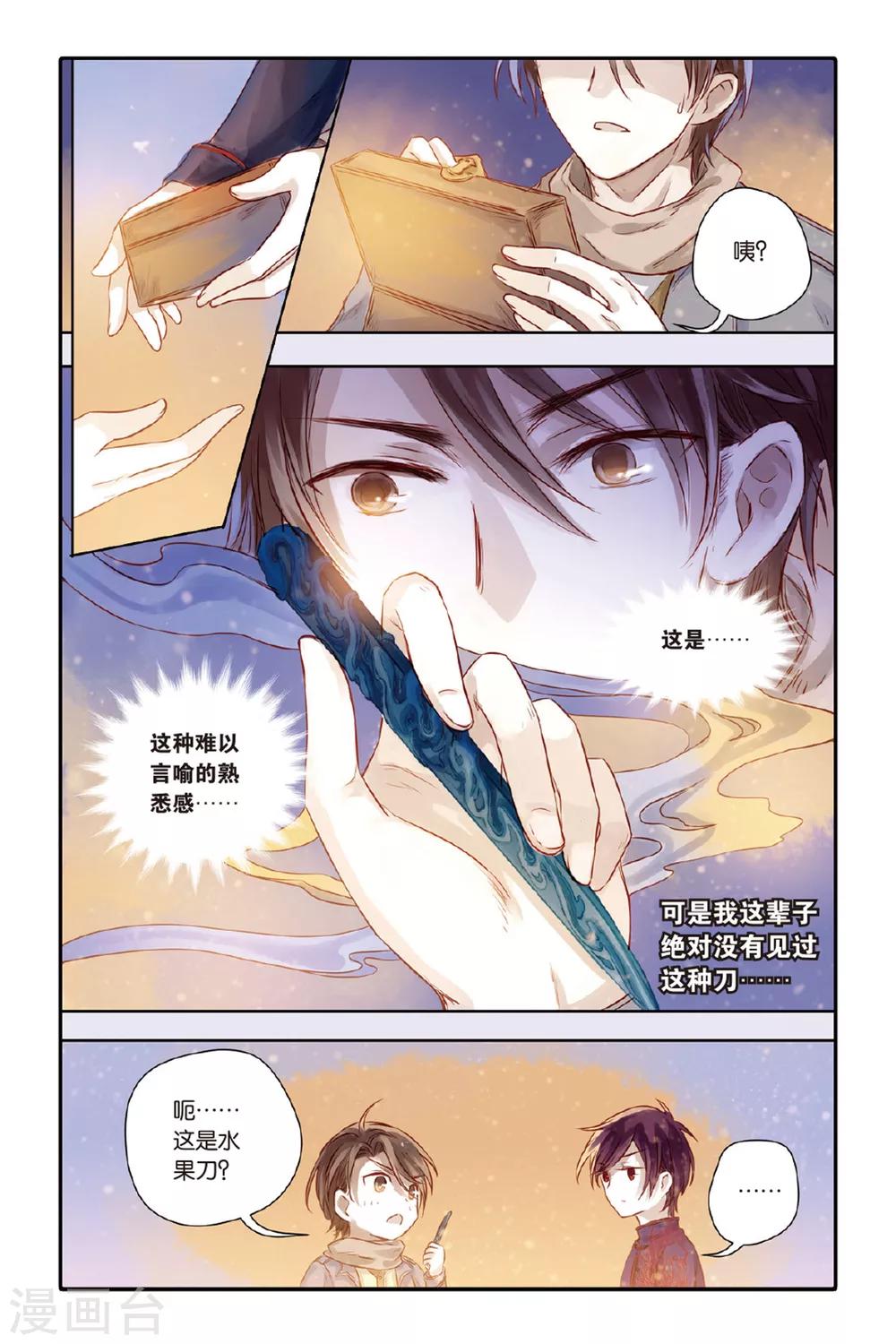 哑舍韩漫全集-第33话 无字碑（下）无删减无遮挡章节图片 