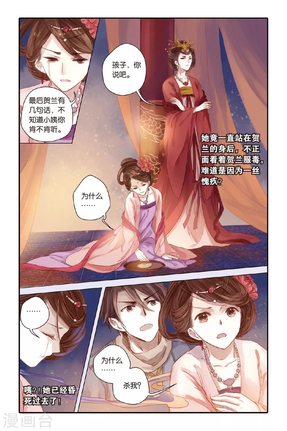 哑舍韩漫全集-第33话 无字碑（下）无删减无遮挡章节图片 