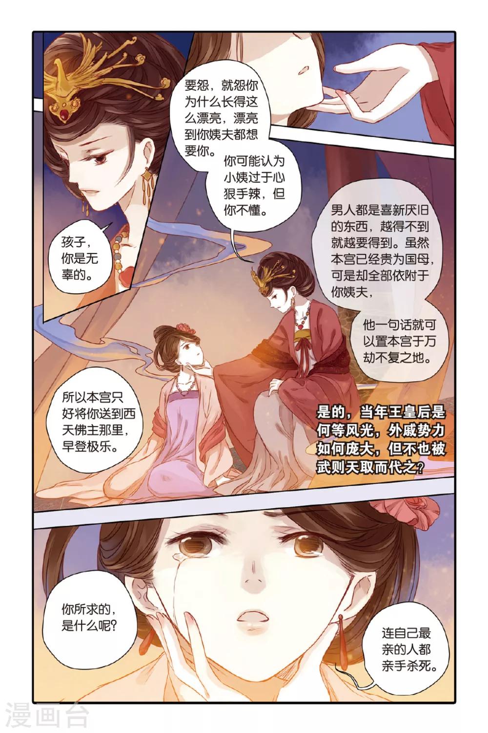 哑舍韩漫全集-第33话 无字碑（下）无删减无遮挡章节图片 