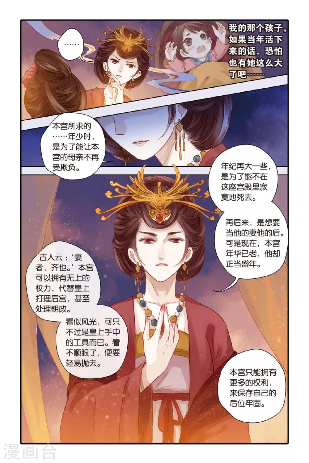 哑舍韩漫全集-第33话 无字碑（下）无删减无遮挡章节图片 