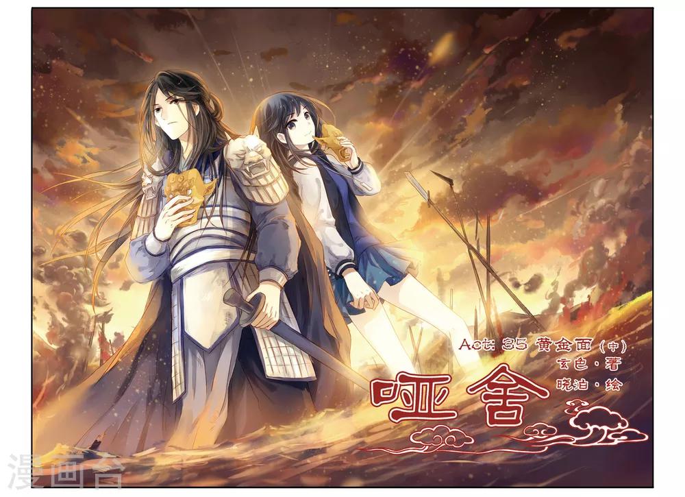 哑舍韩漫全集-第35话 黄金面（中）无删减无遮挡章节图片 