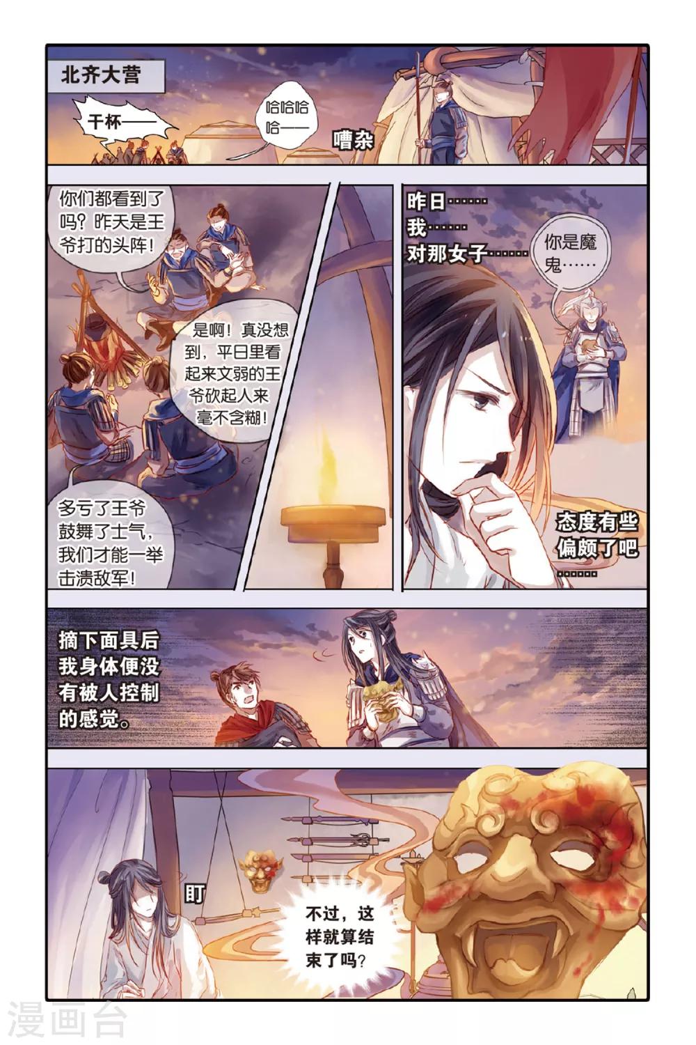 哑舍韩漫全集-第35话 黄金面（中）无删减无遮挡章节图片 