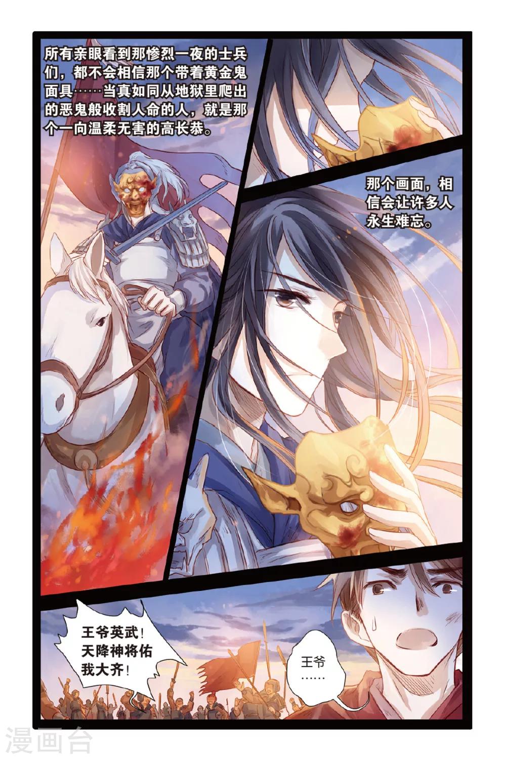 哑舍韩漫全集-第35话 黄金面（中）无删减无遮挡章节图片 