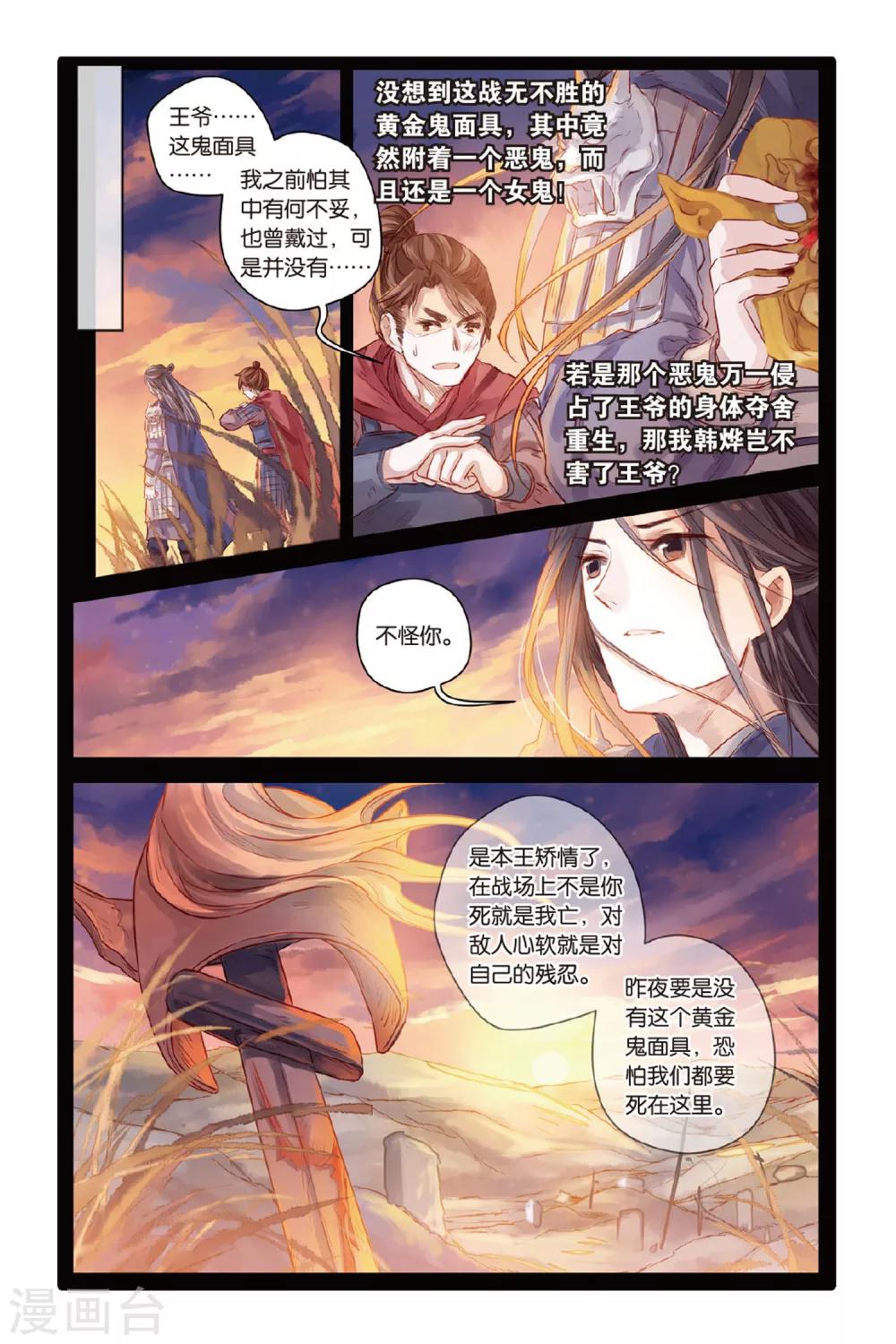 哑舍韩漫全集-第35话 黄金面（中）无删减无遮挡章节图片 
