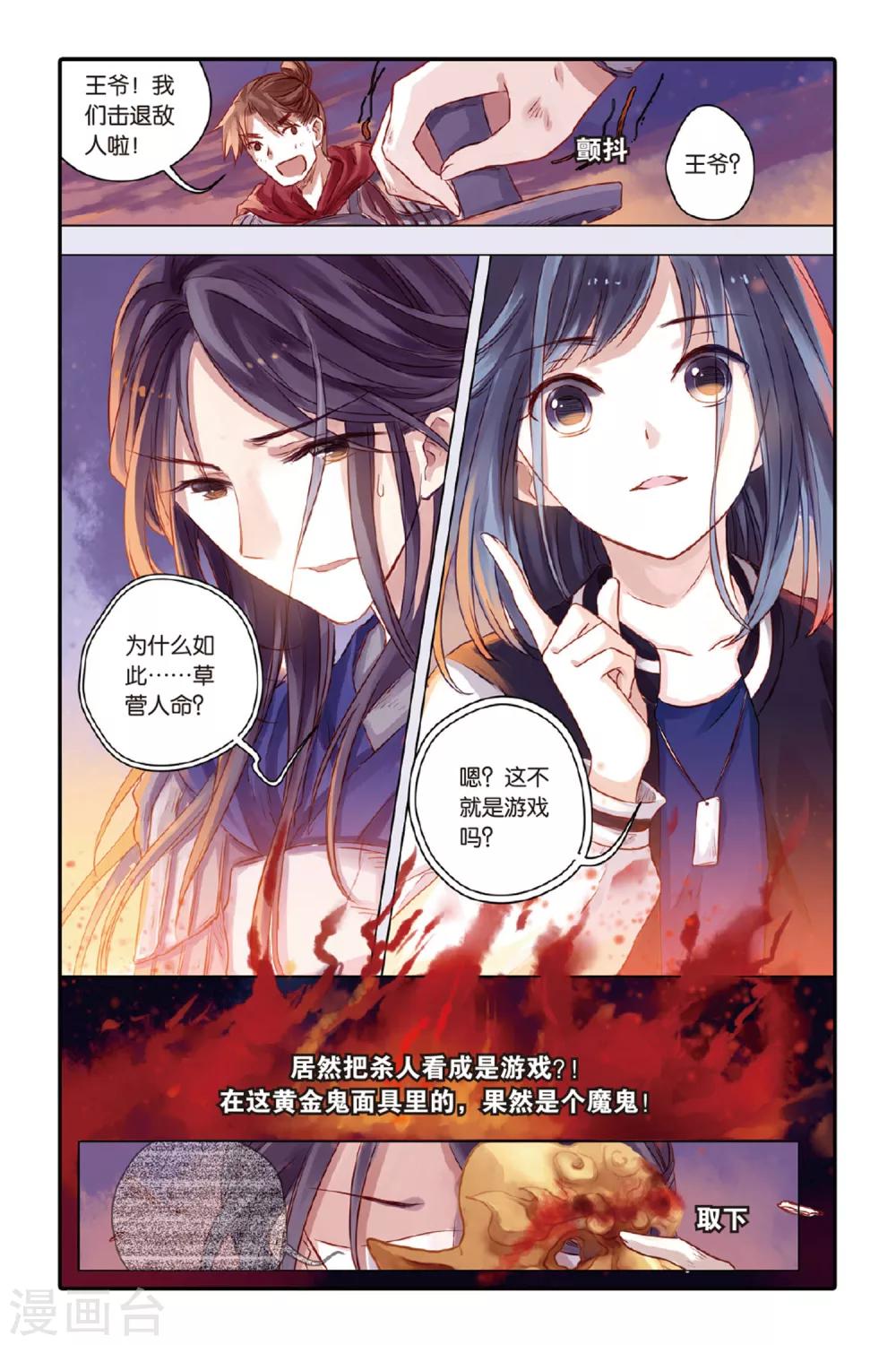 哑舍韩漫全集-第35话 黄金面（中）无删减无遮挡章节图片 