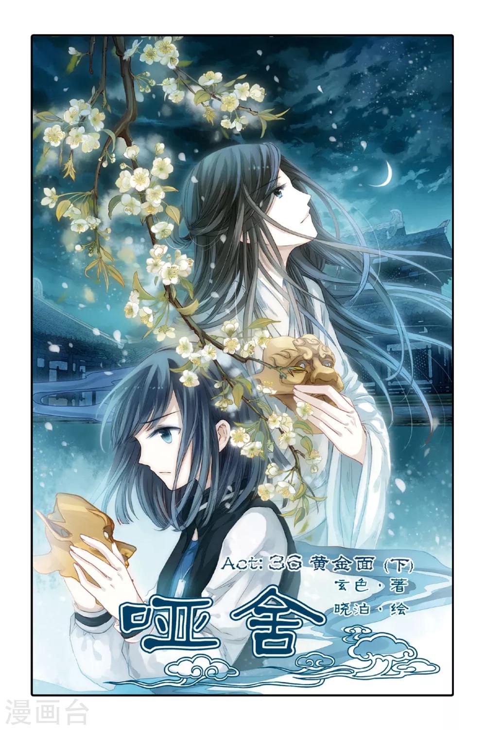 哑舍韩漫全集-第36话 黄金面（下）无删减无遮挡章节图片 