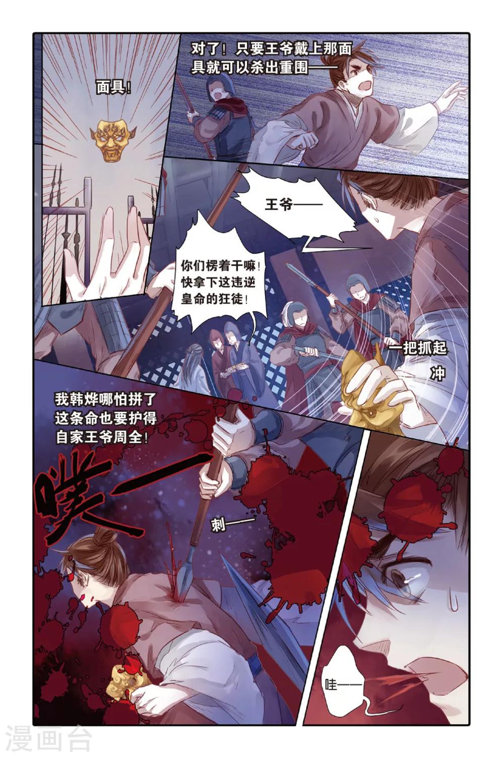 哑舍韩漫全集-第36话 黄金面（下）无删减无遮挡章节图片 