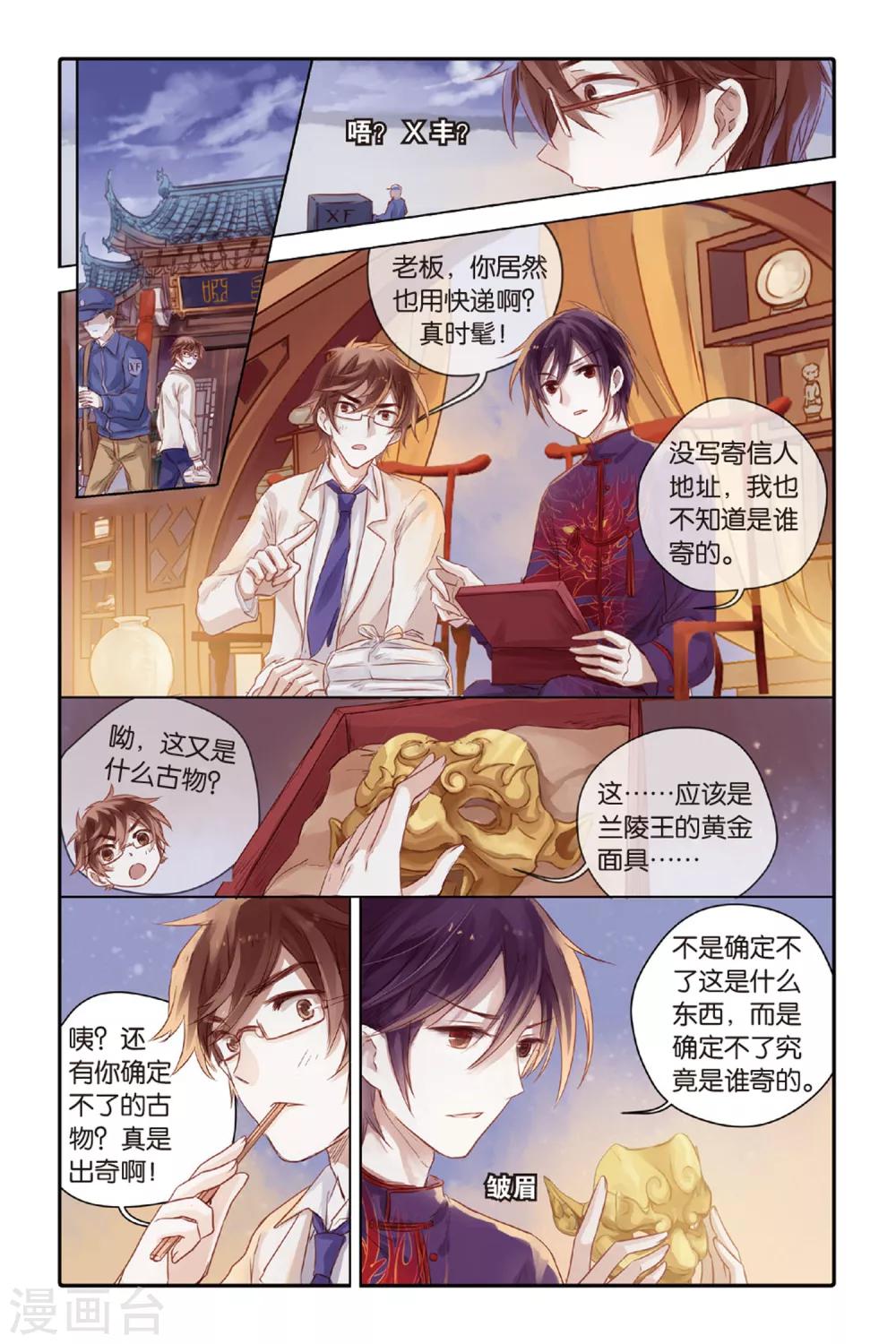 哑舍韩漫全集-第36话 黄金面（下）无删减无遮挡章节图片 