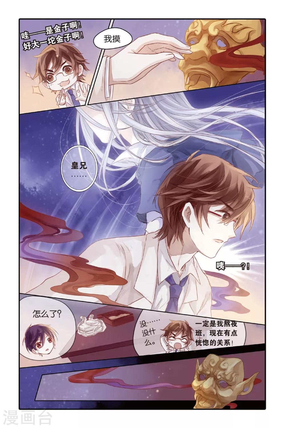 哑舍韩漫全集-第36话 黄金面（下）无删减无遮挡章节图片 
