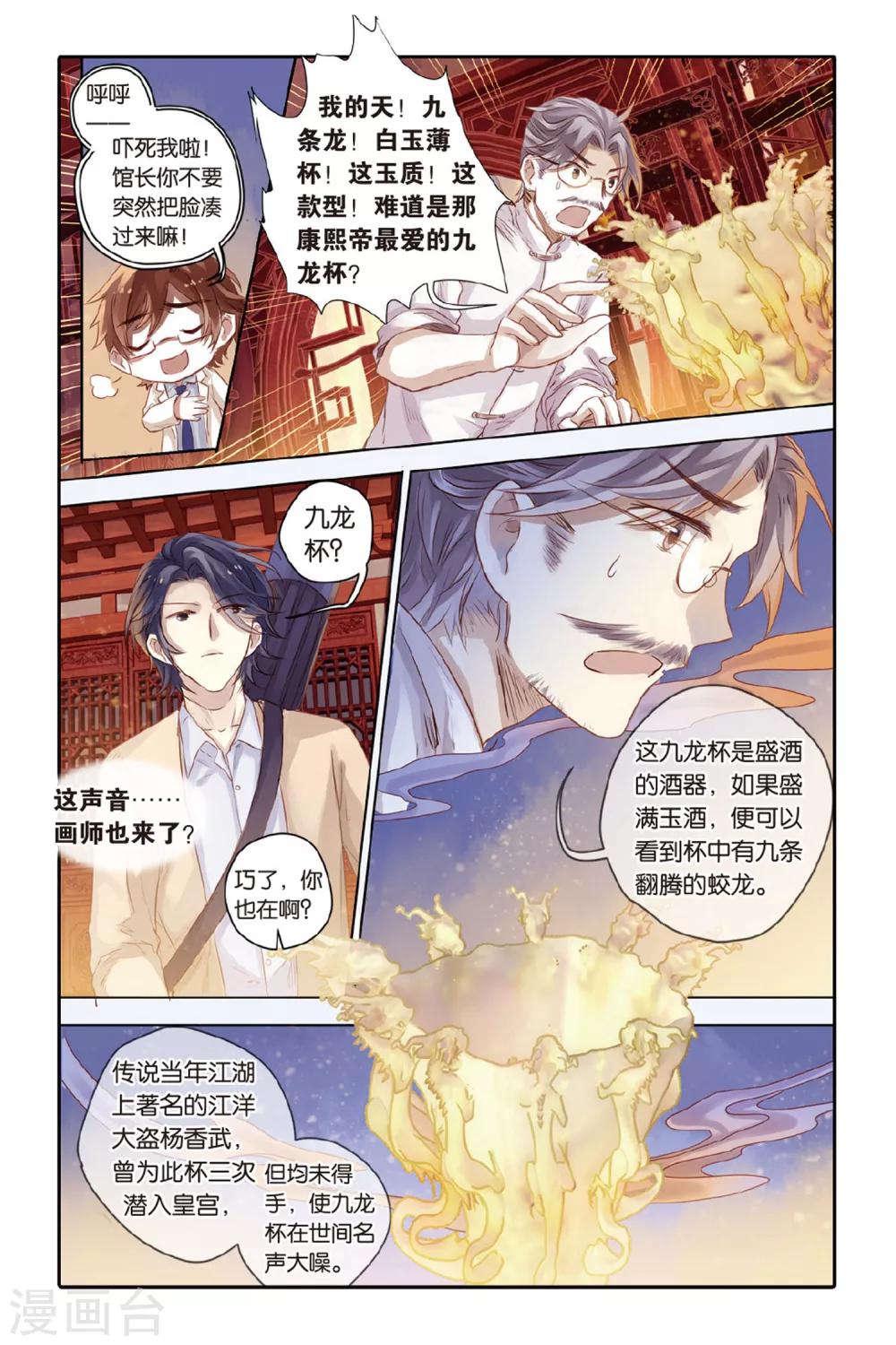 哑舍韩漫全集-第37话 九龙杯（上）无删减无遮挡章节图片 