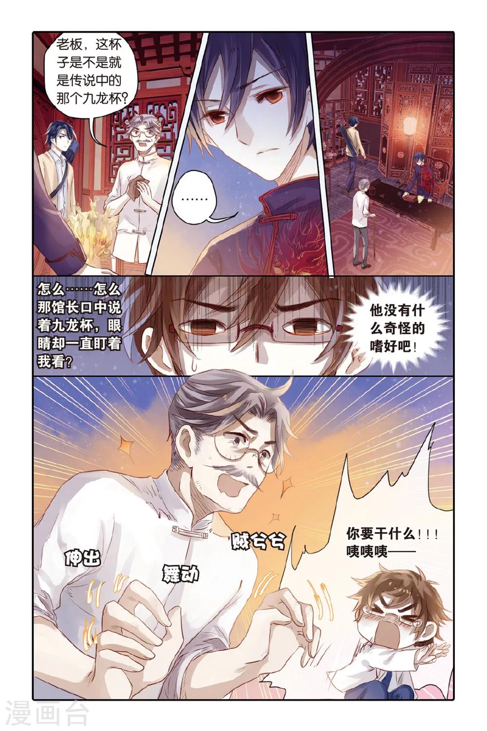 哑舍韩漫全集-第37话 九龙杯（上）无删减无遮挡章节图片 