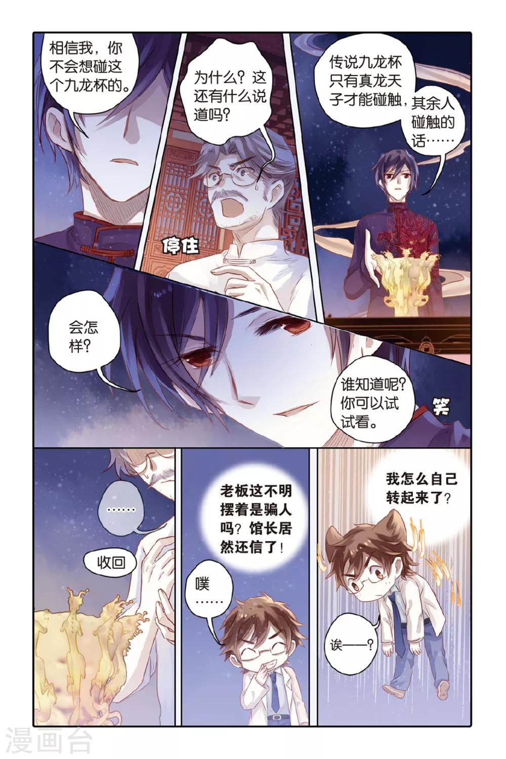 哑舍韩漫全集-第37话 九龙杯（上）无删减无遮挡章节图片 