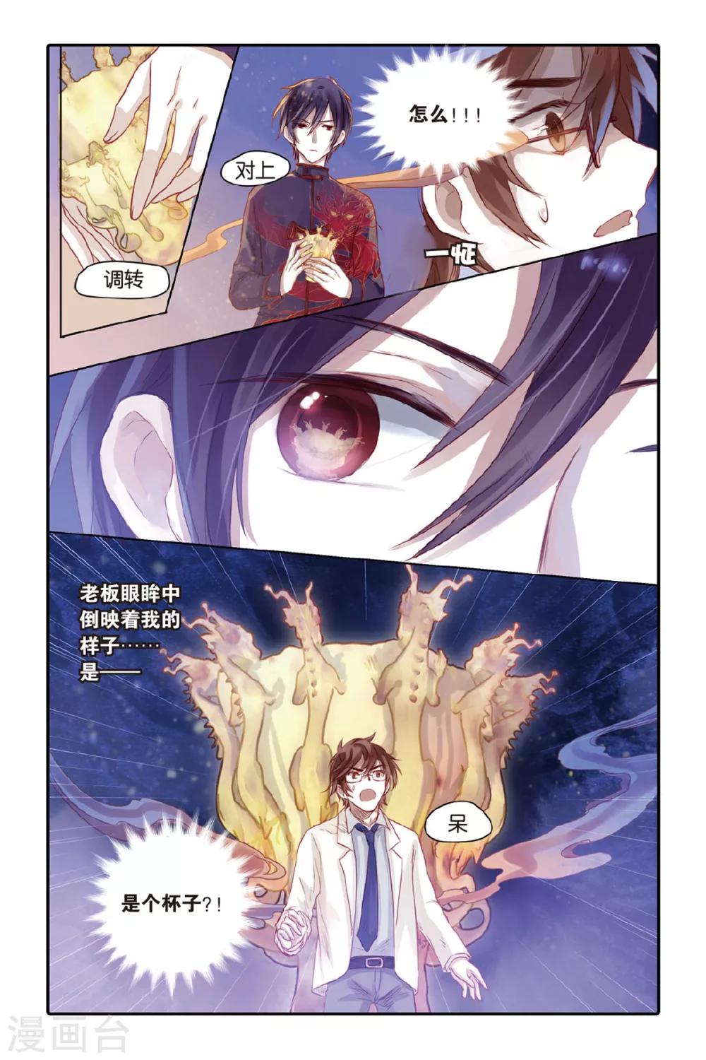哑舍韩漫全集-第37话 九龙杯（上）无删减无遮挡章节图片 