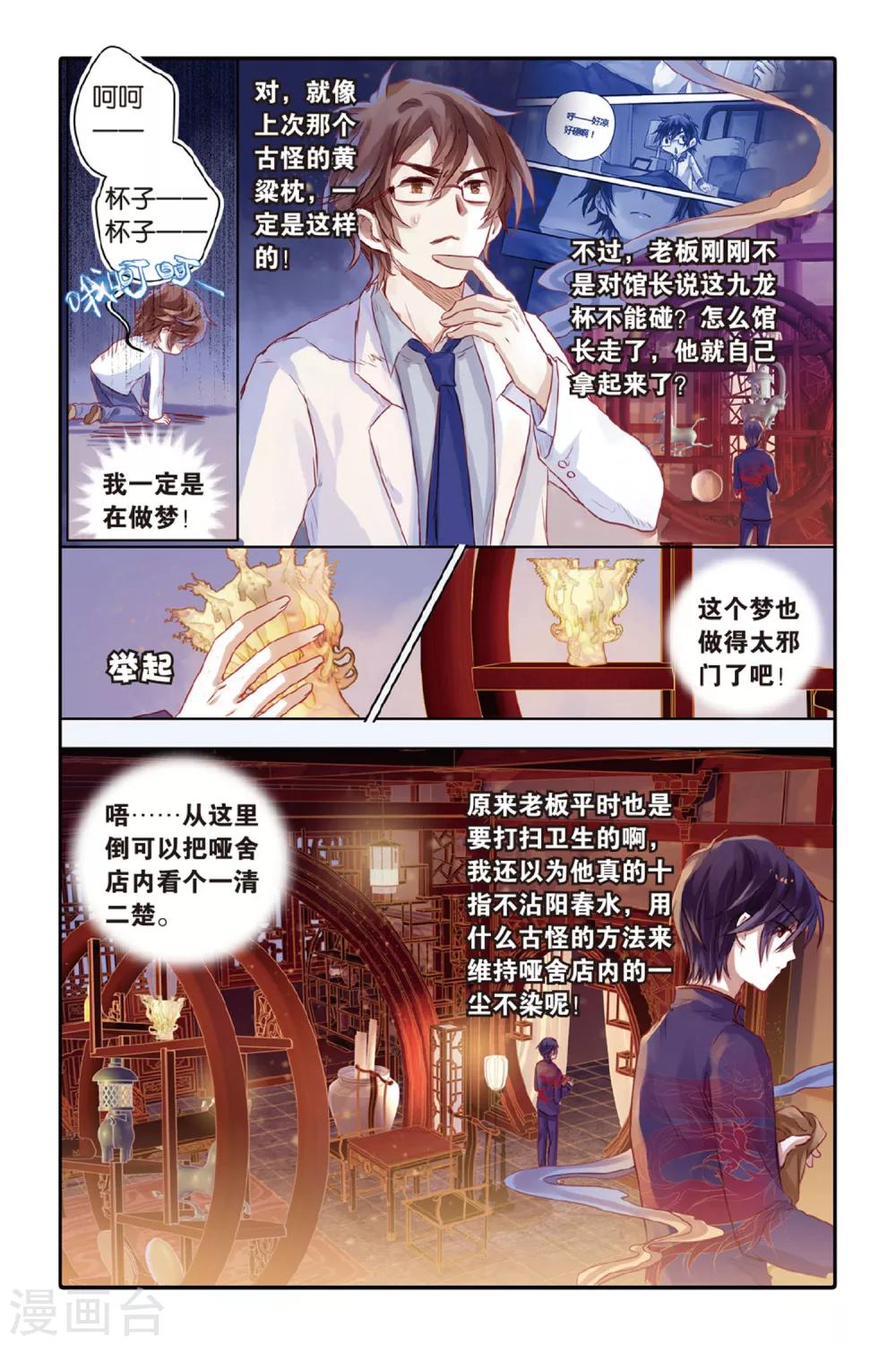 哑舍韩漫全集-第37话 九龙杯（上）无删减无遮挡章节图片 