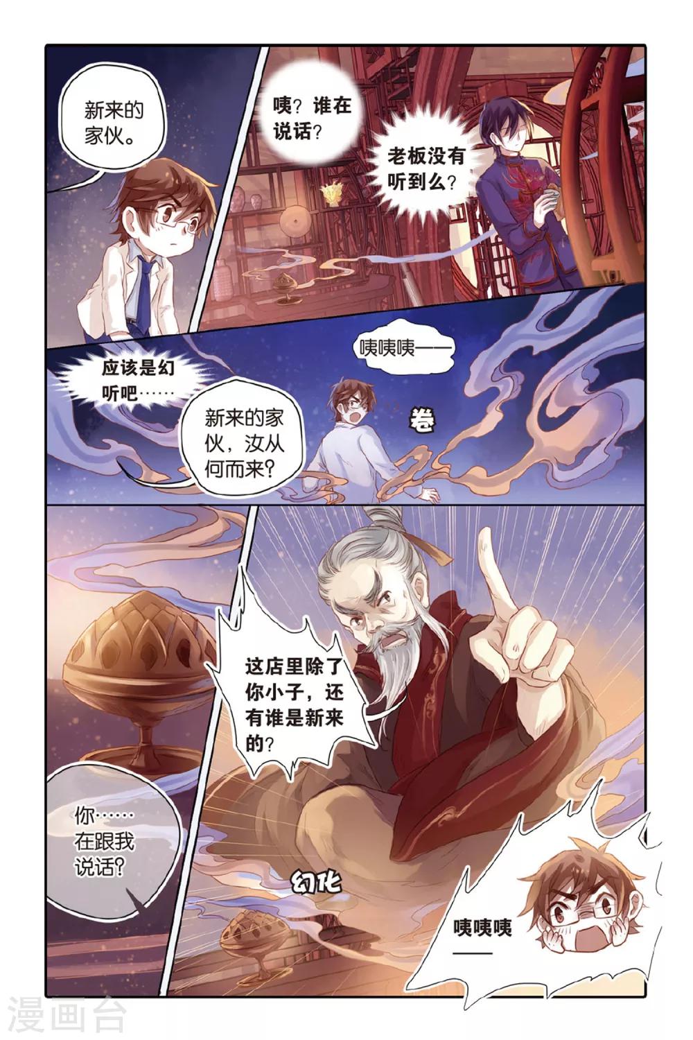 哑舍韩漫全集-第37话 九龙杯（上）无删减无遮挡章节图片 
