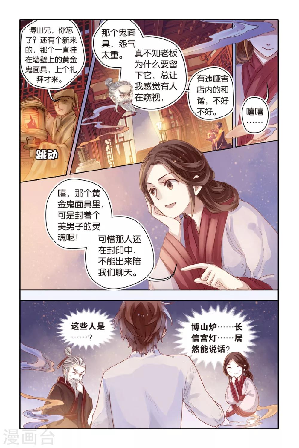 哑舍韩漫全集-第37话 九龙杯（上）无删减无遮挡章节图片 