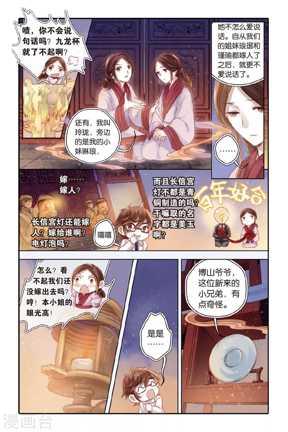哑舍韩漫全集-第37话 九龙杯（上）无删减无遮挡章节图片 