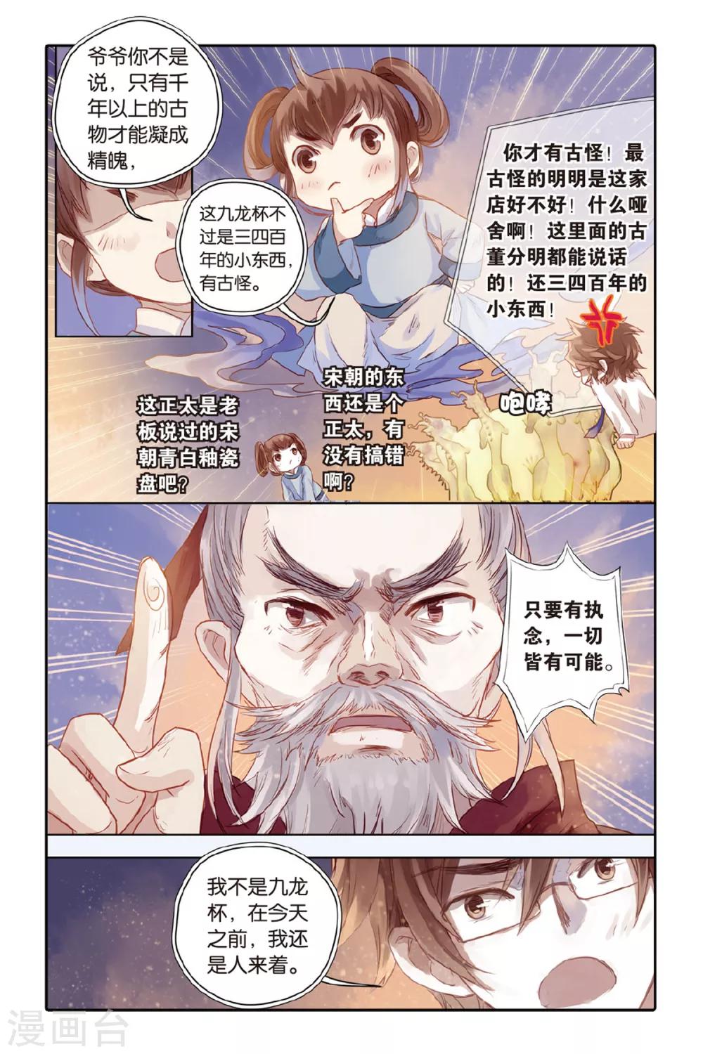 哑舍韩漫全集-第37话 九龙杯（上）无删减无遮挡章节图片 