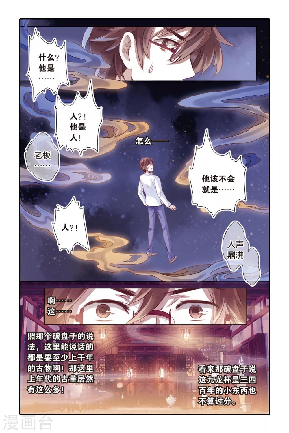 哑舍韩漫全集-第37话 九龙杯（上）无删减无遮挡章节图片 
