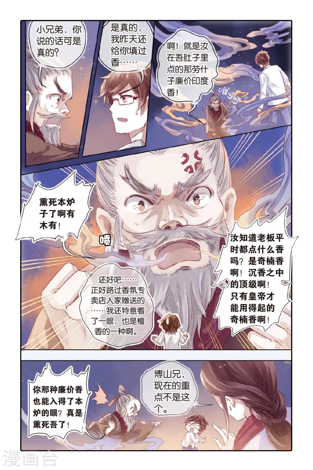 哑舍韩漫全集-第37话 九龙杯（上）无删减无遮挡章节图片 