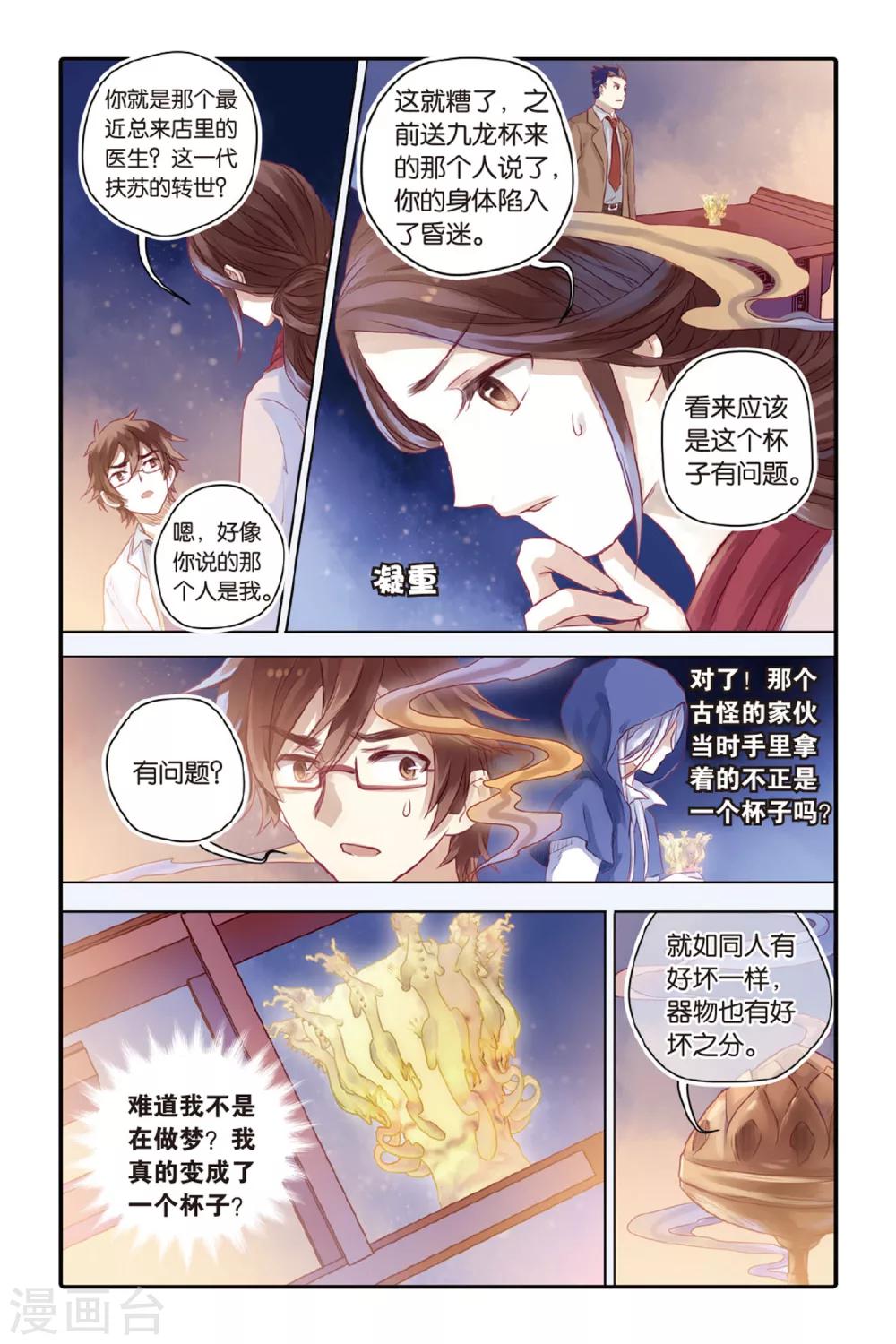 哑舍韩漫全集-第37话 九龙杯（上）无删减无遮挡章节图片 