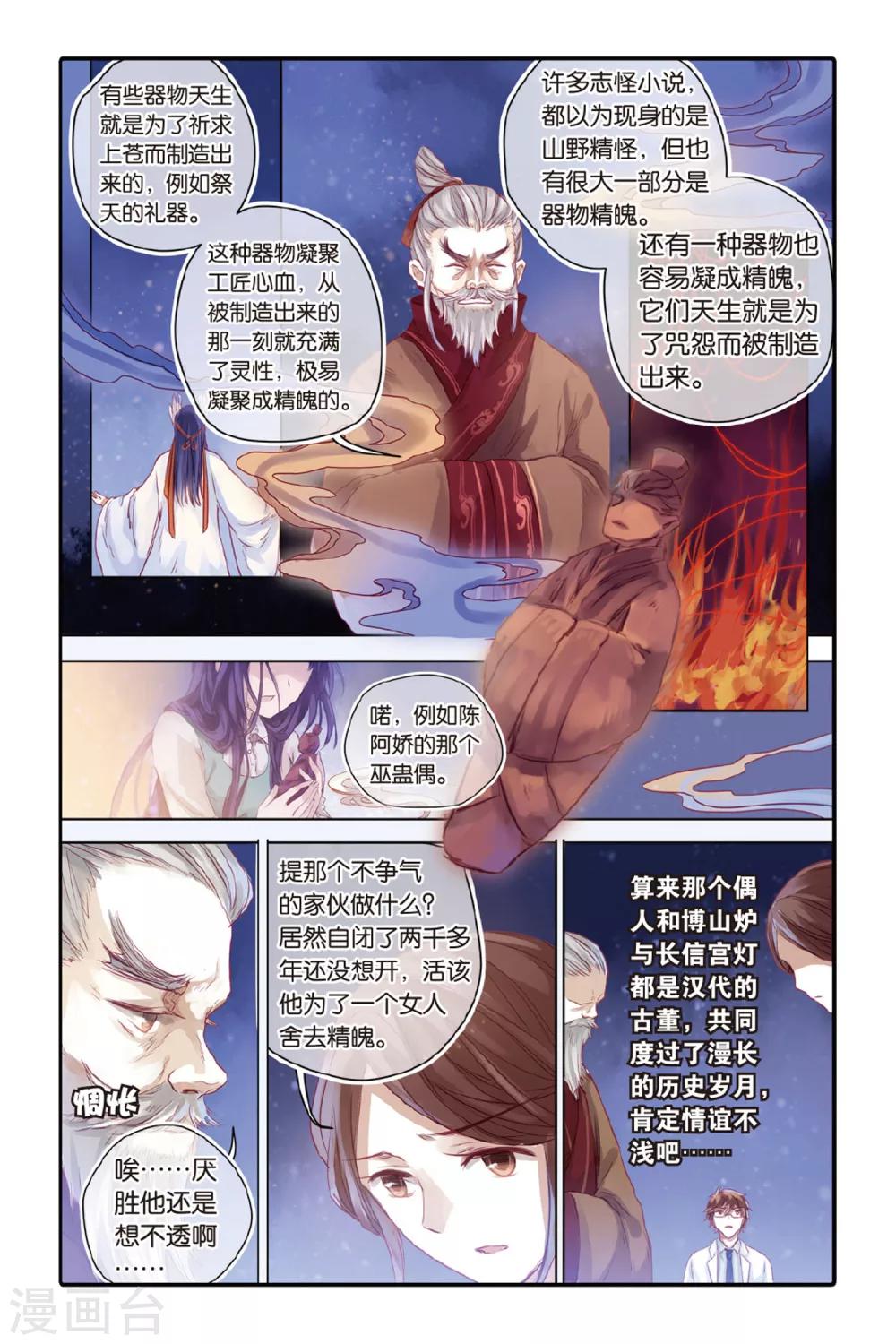 哑舍韩漫全集-第37话 九龙杯（上）无删减无遮挡章节图片 