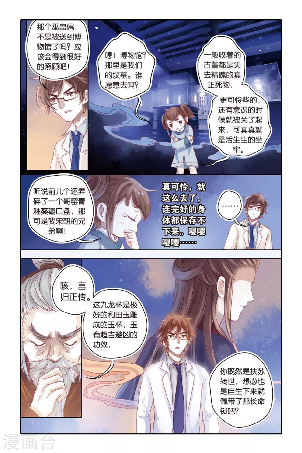 哑舍韩漫全集-第37话 九龙杯（上）无删减无遮挡章节图片 