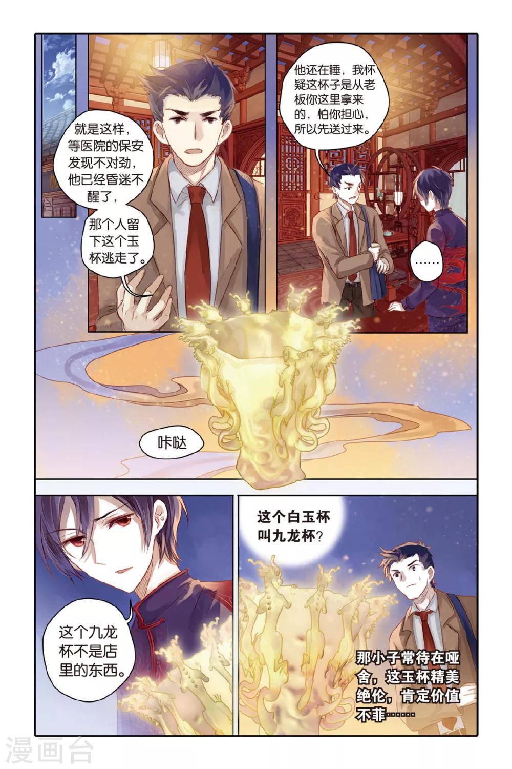哑舍韩漫全集-第37话 九龙杯（上）无删减无遮挡章节图片 