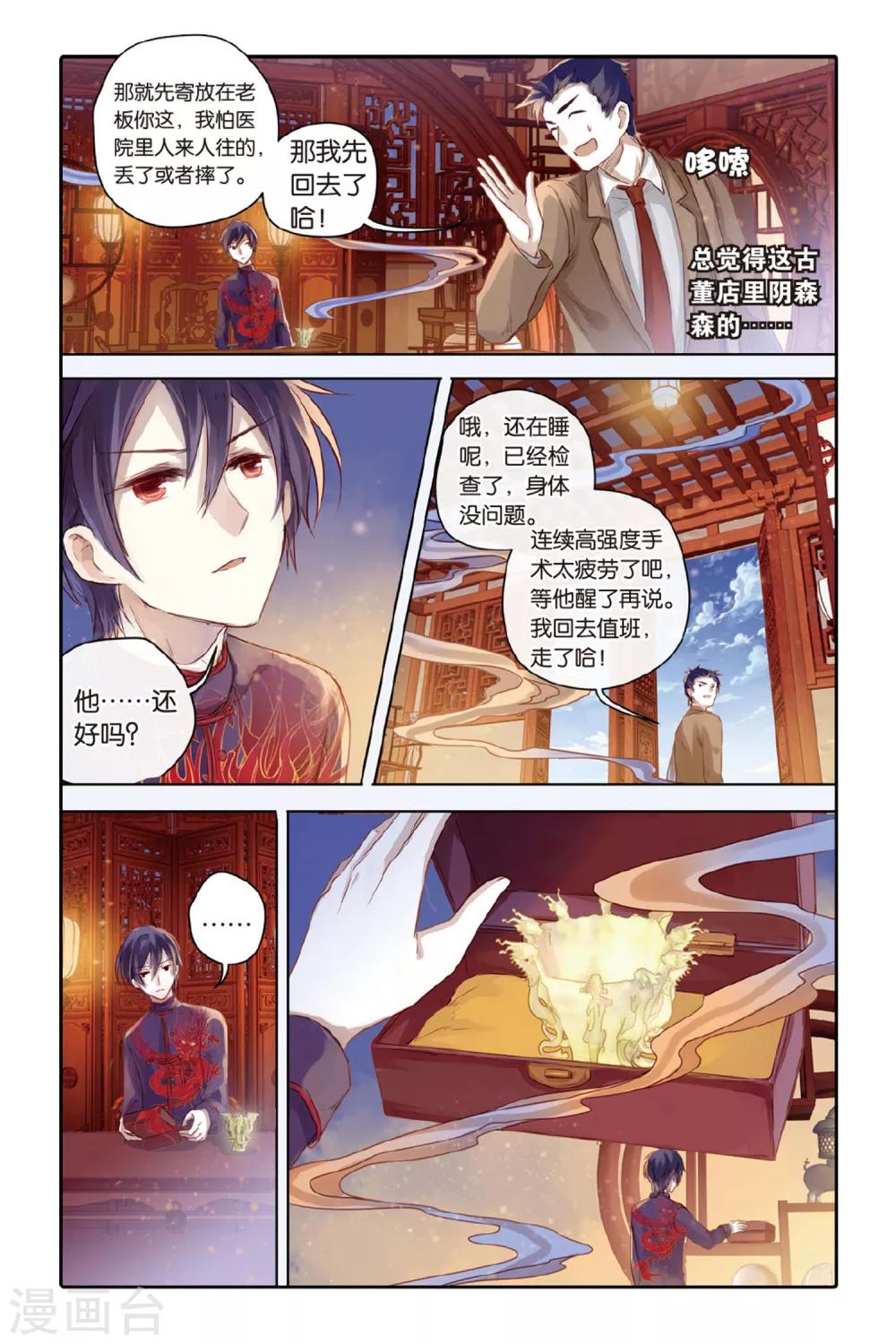 哑舍韩漫全集-第37话 九龙杯（上）无删减无遮挡章节图片 