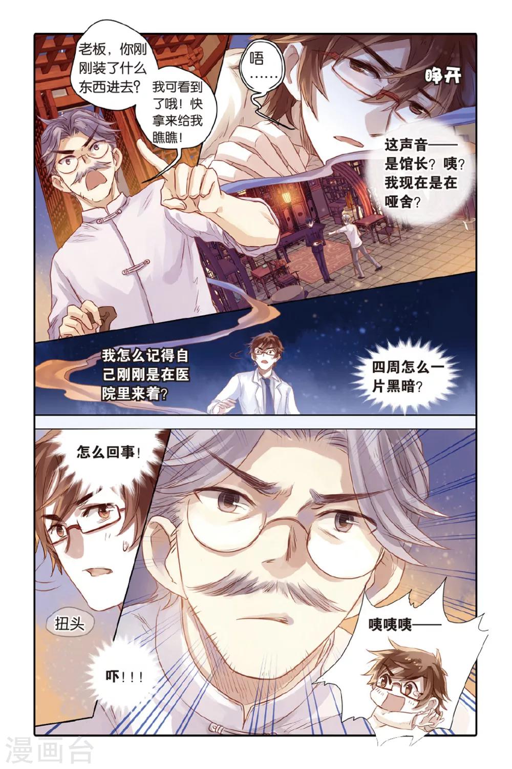 哑舍韩漫全集-第37话 九龙杯（上）无删减无遮挡章节图片 
