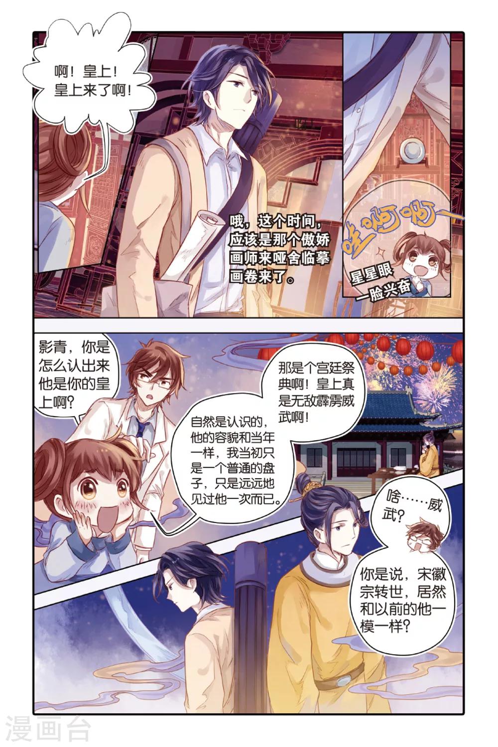 哑舍韩漫全集-第38话 九龙杯（下）无删减无遮挡章节图片 