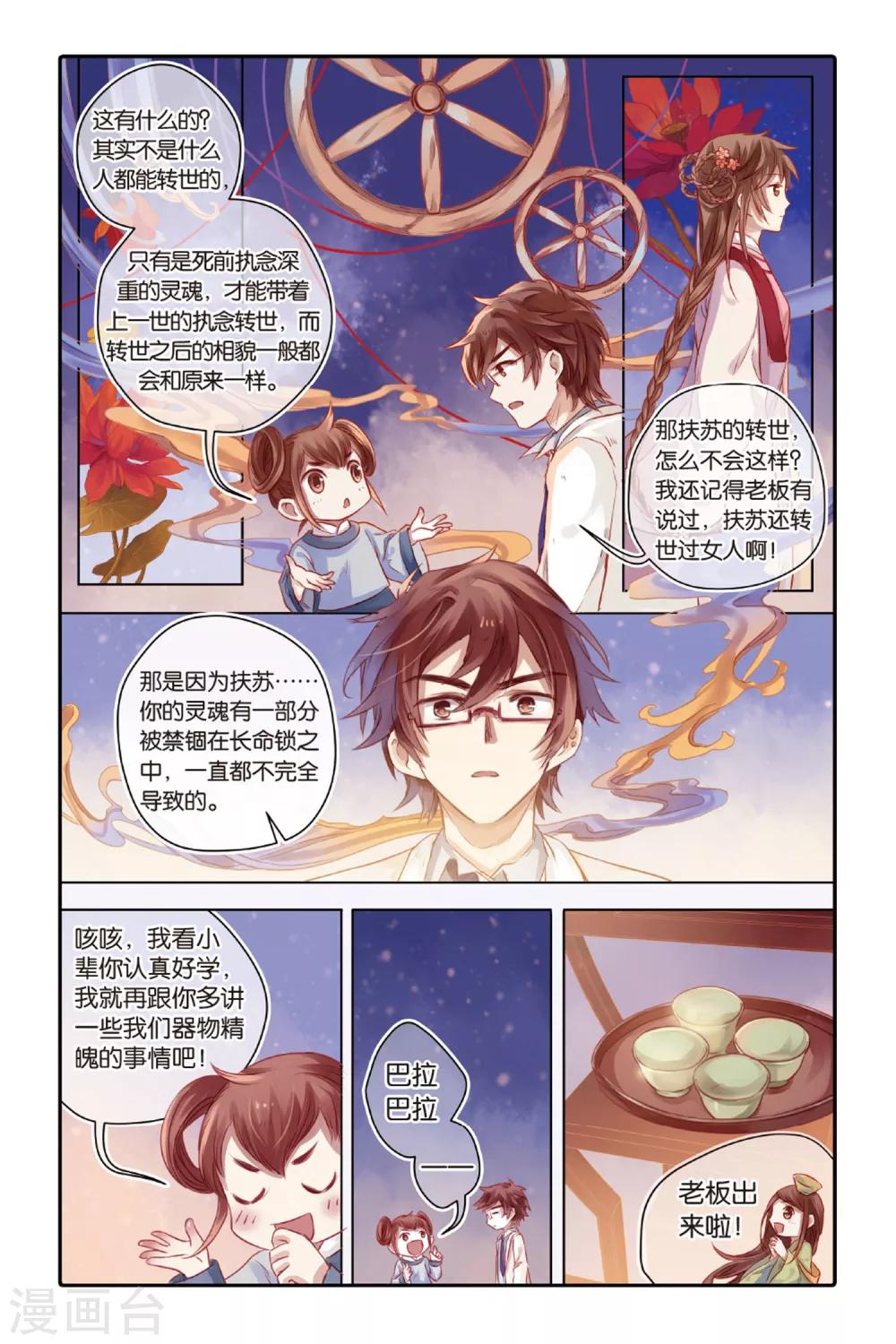 哑舍韩漫全集-第38话 九龙杯（下）无删减无遮挡章节图片 