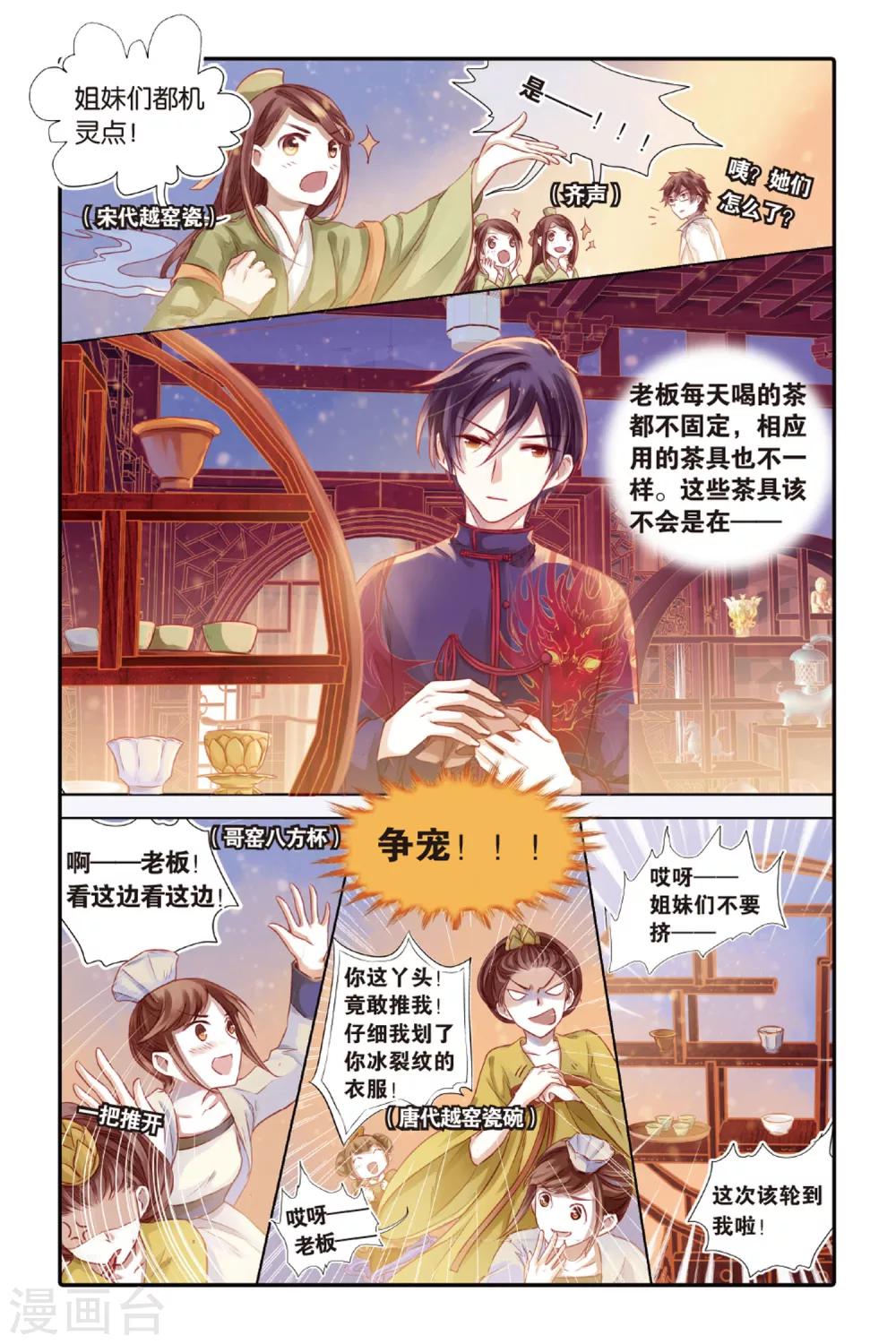 哑舍韩漫全集-第38话 九龙杯（下）无删减无遮挡章节图片 