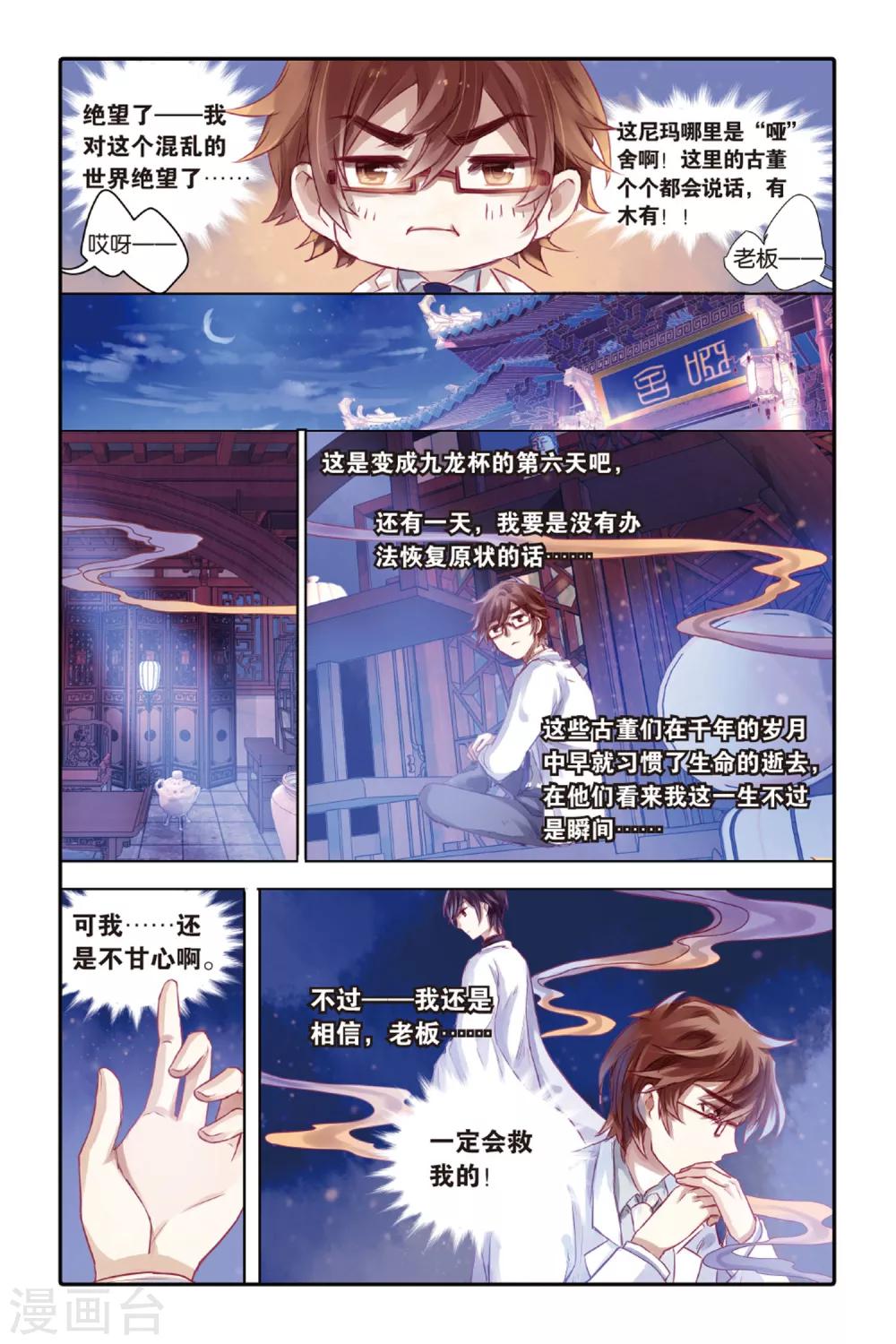 哑舍韩漫全集-第38话 九龙杯（下）无删减无遮挡章节图片 