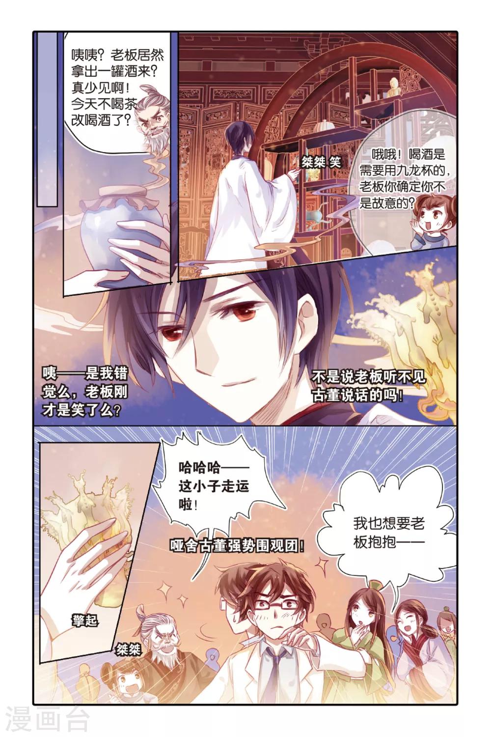 哑舍韩漫全集-第38话 九龙杯（下）无删减无遮挡章节图片 