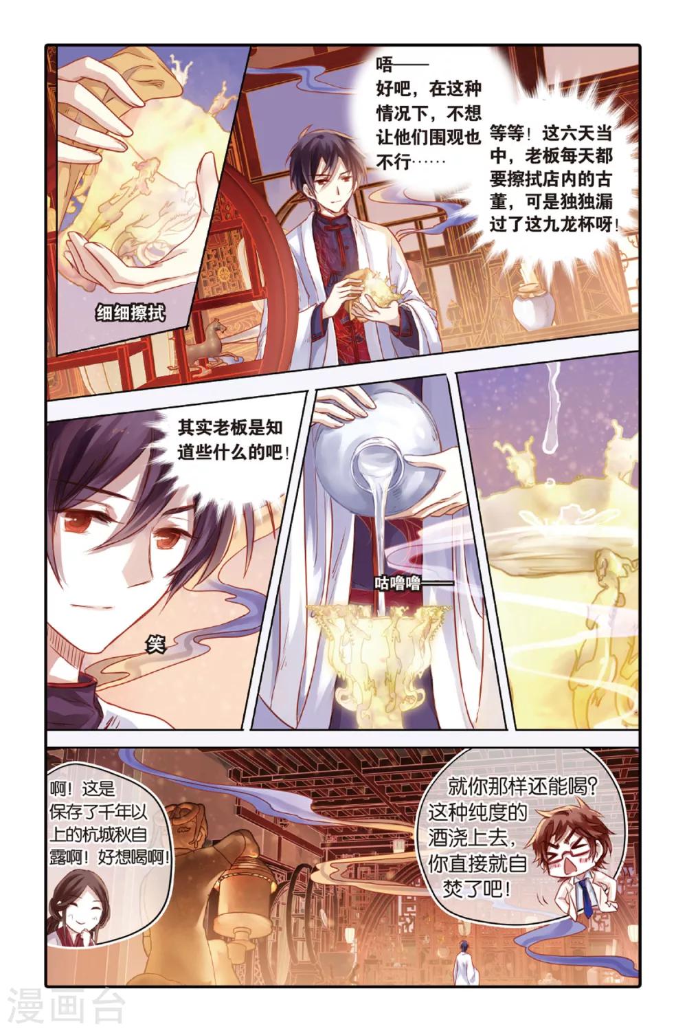 哑舍韩漫全集-第38话 九龙杯（下）无删减无遮挡章节图片 